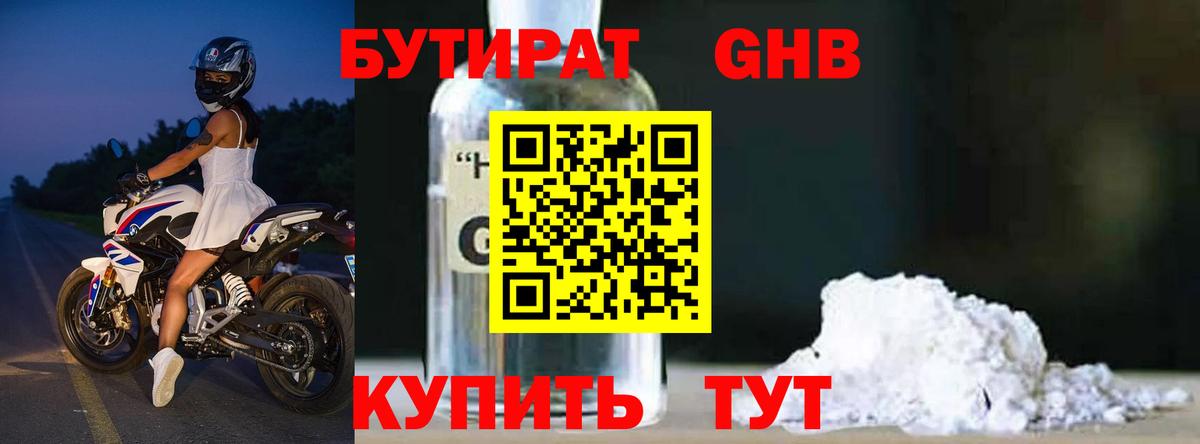 БУТИРАТ Butirat Бор