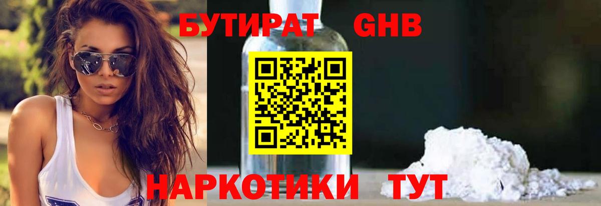 БУТИРАТ буратино  Вход с VPN  Бор 