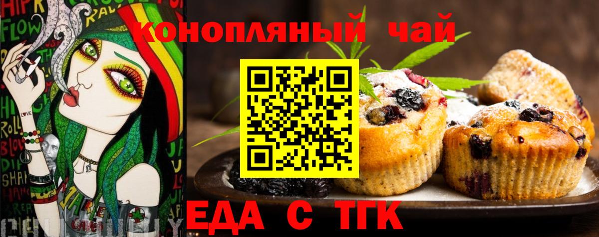 Еда ТГК конопля  Вход с VPN  Бор 