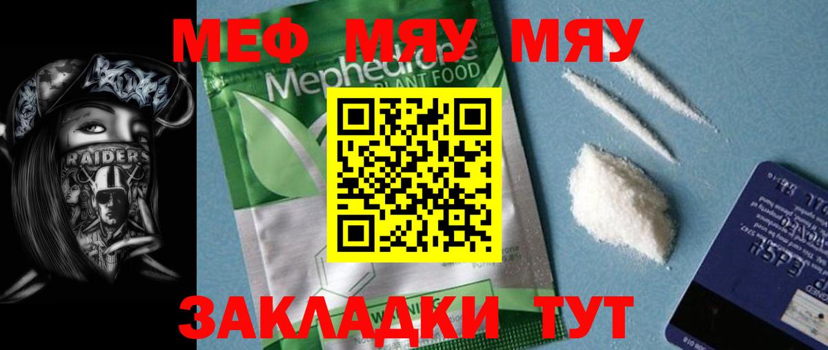 Меф  что такое   Бор  Меф мука  Вход с VPN 