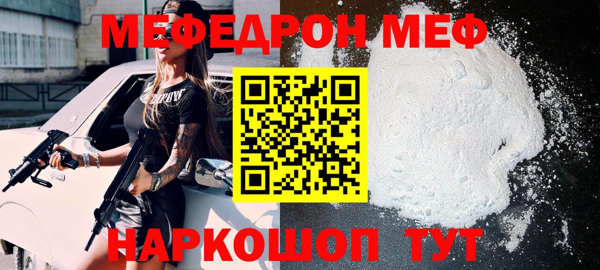 Мефедрон мука Бор