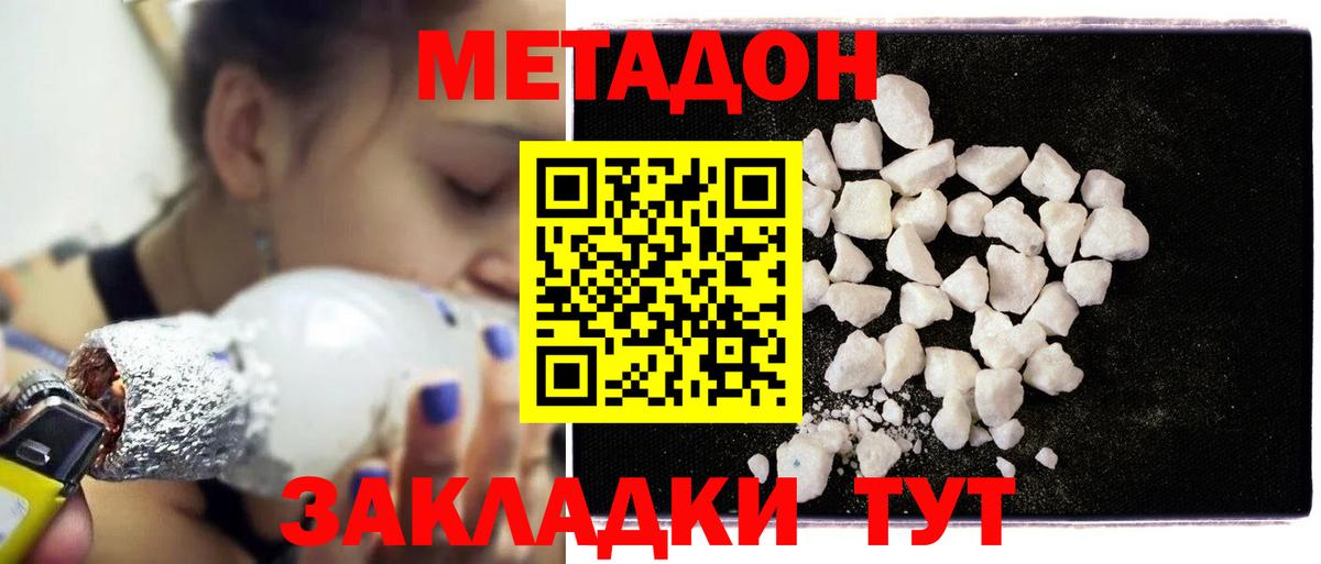 Метадон methadone  Метадон кристалл  Вход с VPN  Бор 